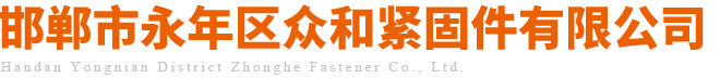 管片螺栓_地鐵管片螺栓_管片連接螺栓_河北永年地鐵螺栓生產(chǎn)廠(chǎng)家
